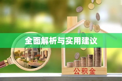 船营全面解析与实用建议