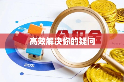 船营高效解决你的疑问