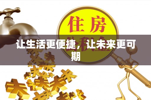 船营让生活更便捷，让未来更可期