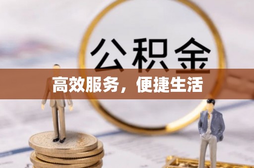船营高效服务，便捷生活