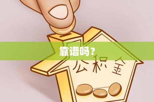 船营靠谱吗？