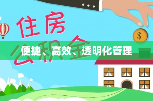 船营便捷、高效、透明化管理