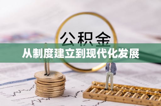 船营从制度建立到现代化发展