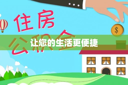 船营让您的生活更便捷