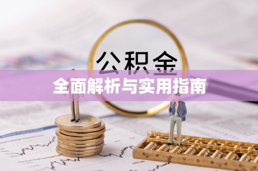 船营全面解析与实用指南