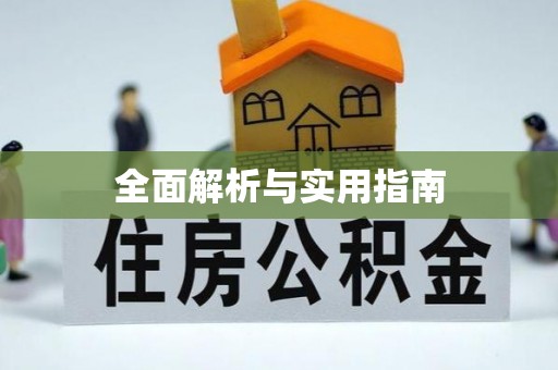 船营全面解析与实用指南