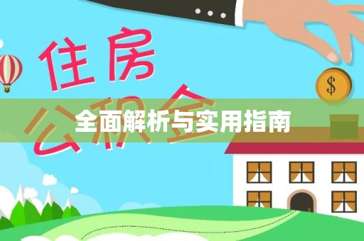 船营全面解析与实用指南