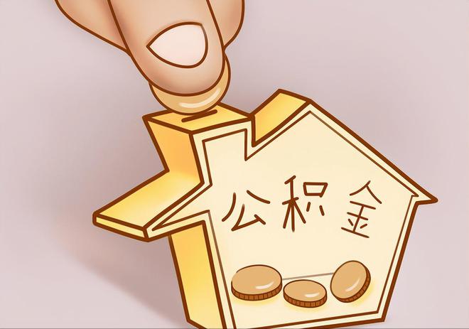船营住房公积金提取代办